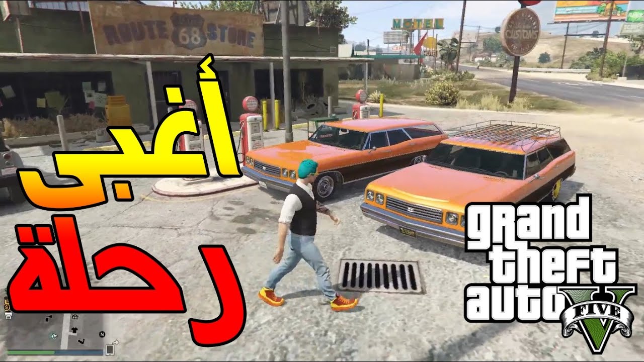 أغبى رحلة بسيارات أم كلثوم مع صديقي حفيظ | Grand Theft Auto V Online Maroc