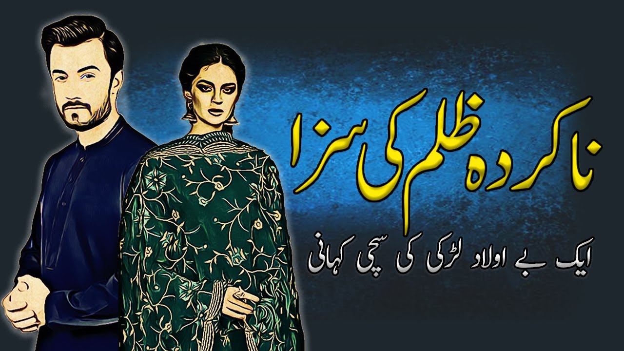 Nakarda Zulam Ki Sazaa Story of A Barren (Beulad)  Woman