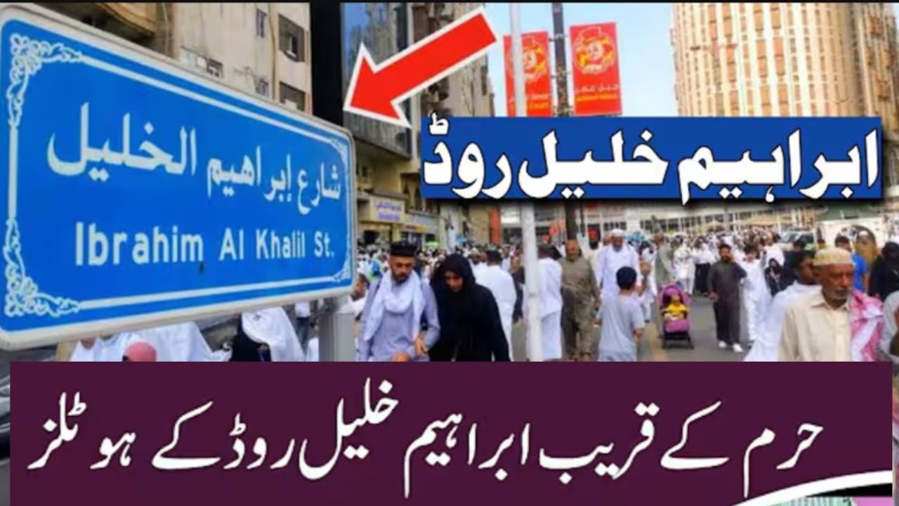 Ibrahim khalil road makkah hotels | makkah hotels near haram|kabootar chowk hotels|kubri misfilah