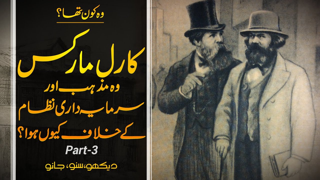 Wo Kon Tha #61 | Who Was Karl Marx 03 | Faisal Warraich