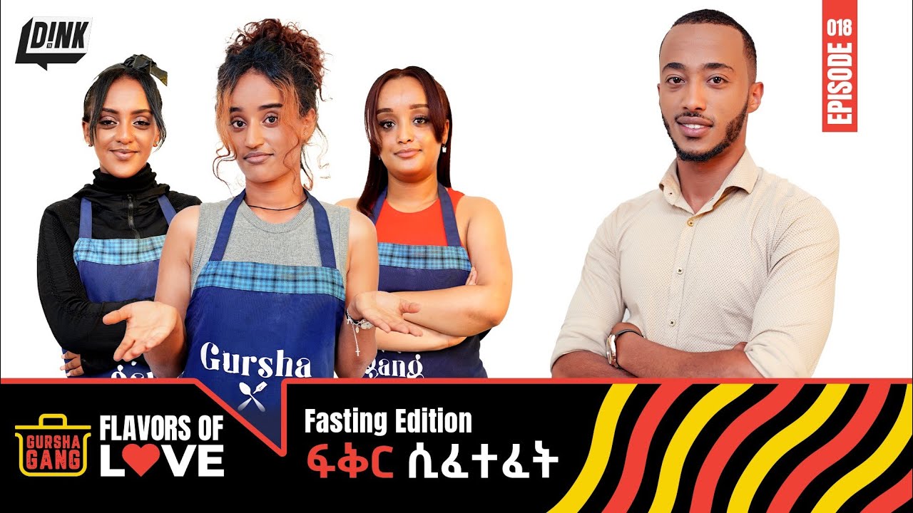 ፍቅር ሲፈተፈት: Three Beautiful Chefs, One Bachelor, a Suf Fitfit Showdown! Gursha Gang! ||  Ep 18