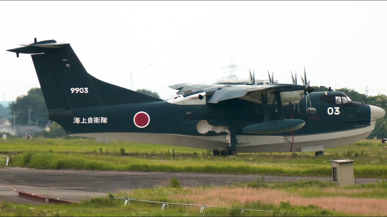 海上自衛隊 新明和US-2飛行艇1機が航空自衛隊入間基地より離陸 JMSDF US2 ShinMaywa IrumaAirBase