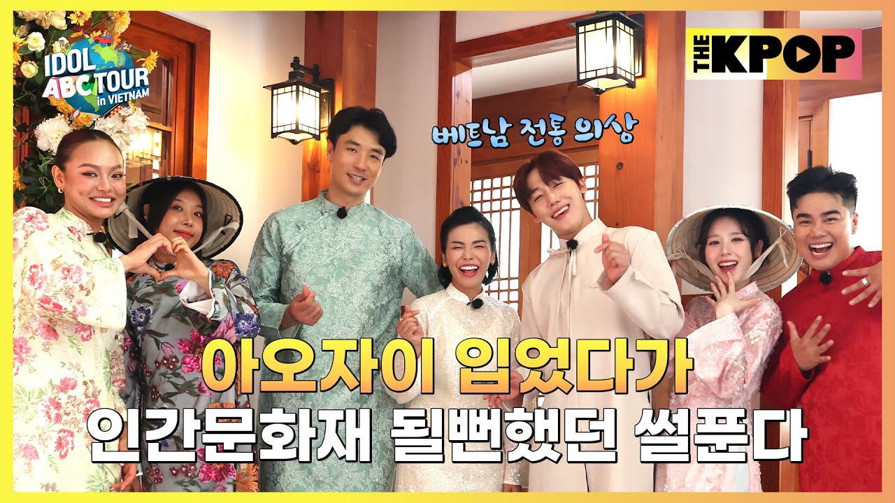 (IDOL_ABC TOUR EP-07 / Vietnam) 전통부터 트렌드까지! 베트남 전통 의상 아오자이 인생샷부터 MZ 스포츠 피클볼 대결까지! (ENG sub)