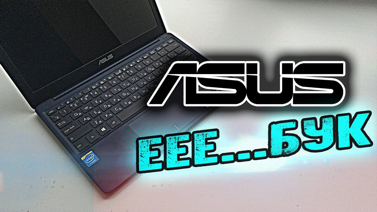 EEEбучный ASUS X205TA - Вторичка