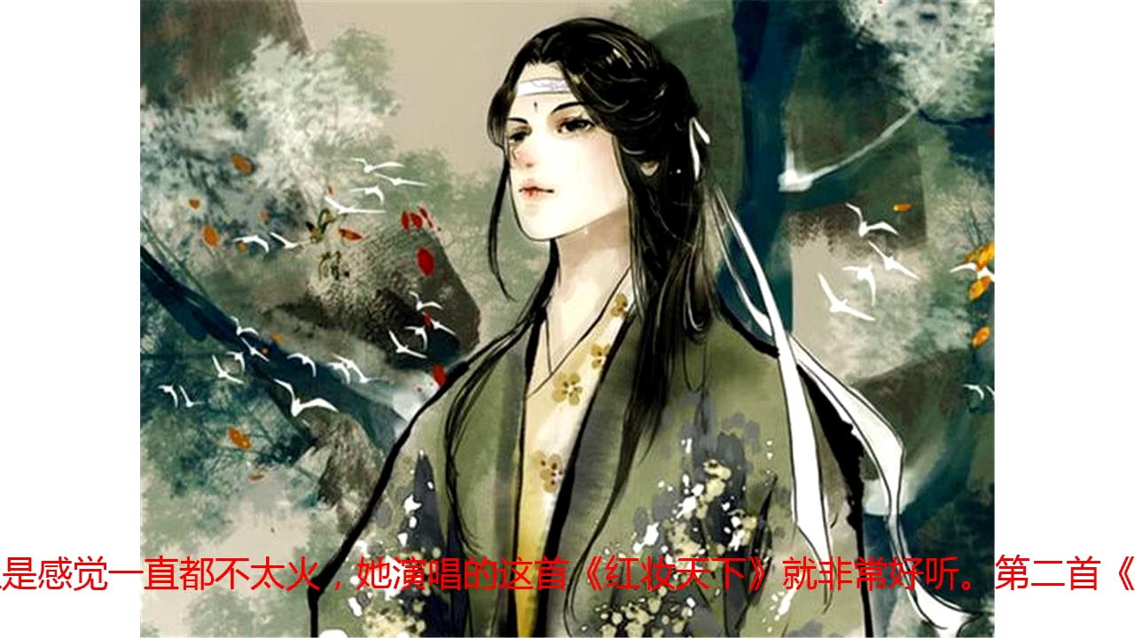 五首好听的古风歌，《杏花弦外雨》清新，双笙新歌上榜