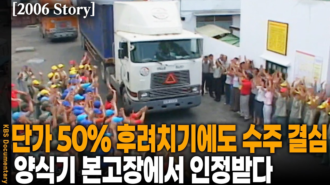[2006 Story] WMF, 헹켈도 긴장했다! 유럽 레스토랑 식탁의 포크·나이프 싹쓸이한 한국 기업의 정체 | KBS 신화창조 20060625 방송