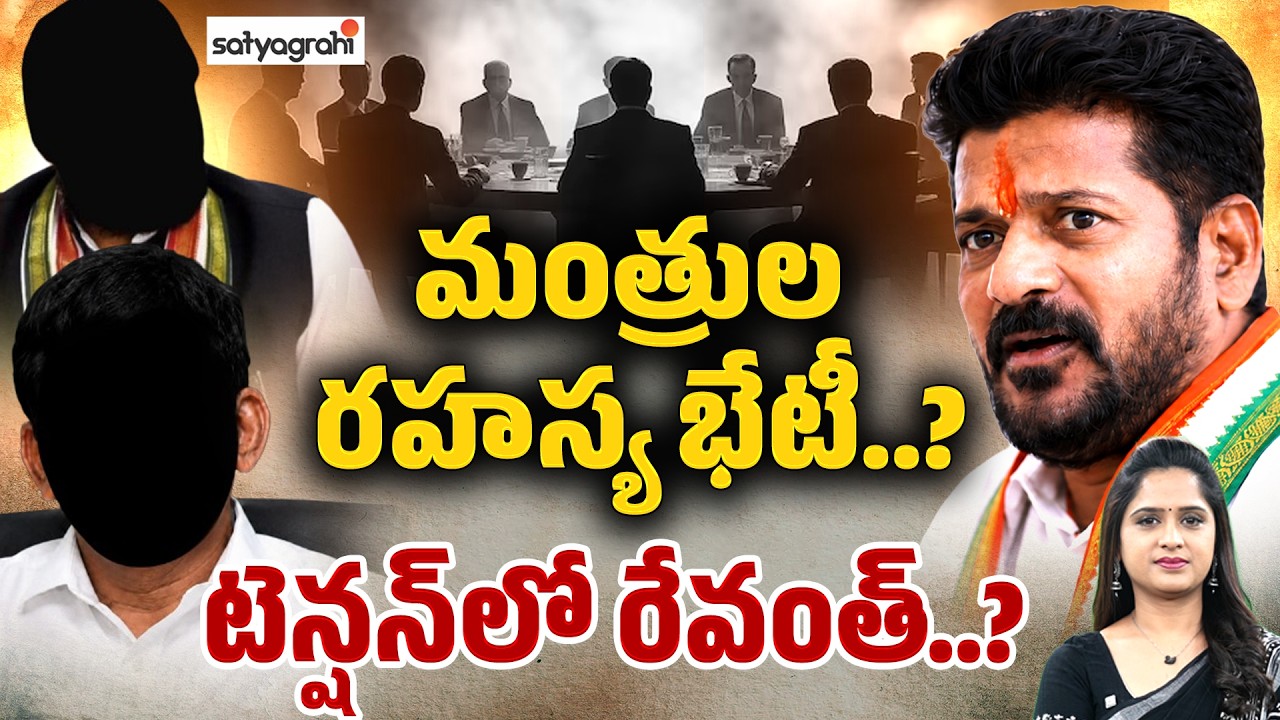 కర్ణాటక తర్వాత తెలంగాణనే :CM Revanth In Tension After Telangana Ministers' Secret Meetings In Delhi