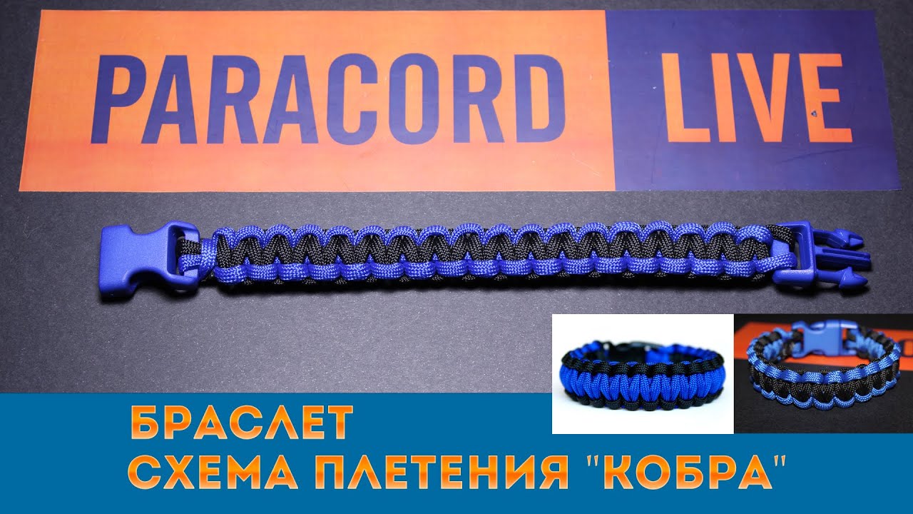 Браслет выживания из паракорда 