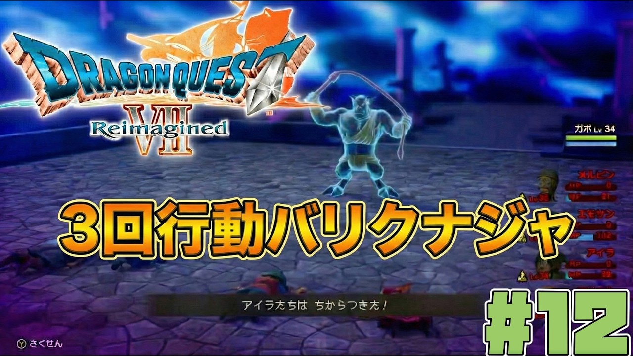【DQ7】コスタール編とちょっとだけ闘技場#12【Reimagined】
