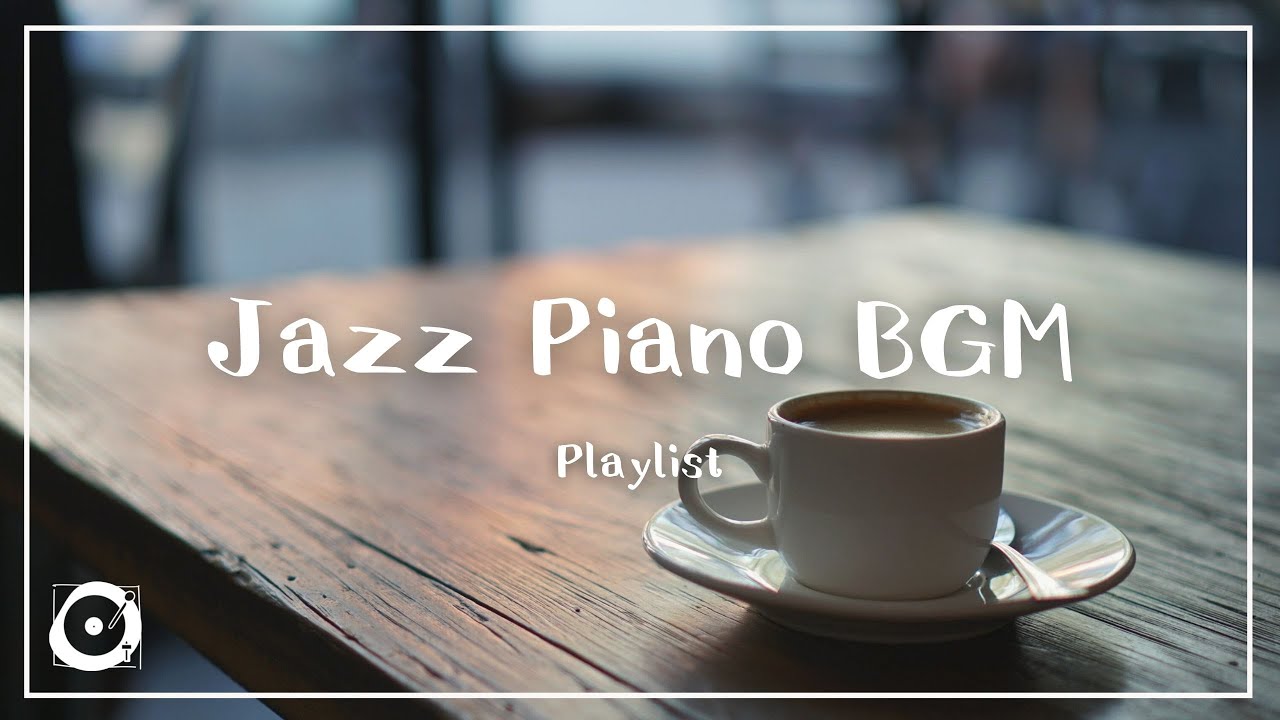 ジャズ　作業用BGM　ジャズピアノ　Jazz Piano BGM 　著作権フリー Playlist