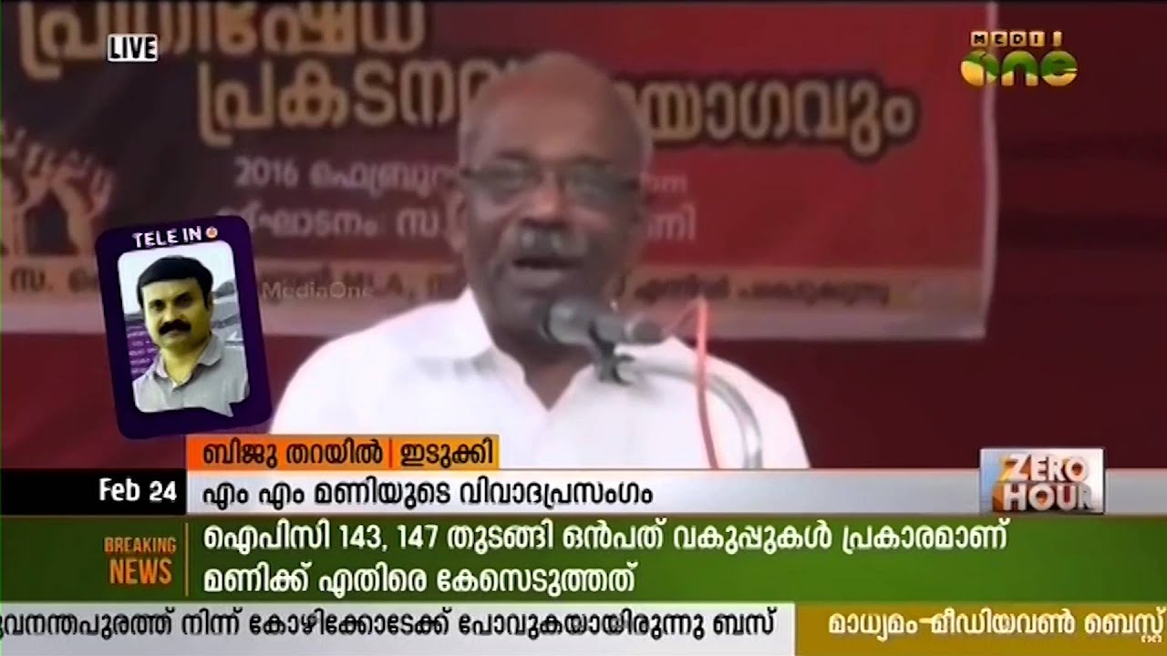 Case registered against CPM leader M M Mani
