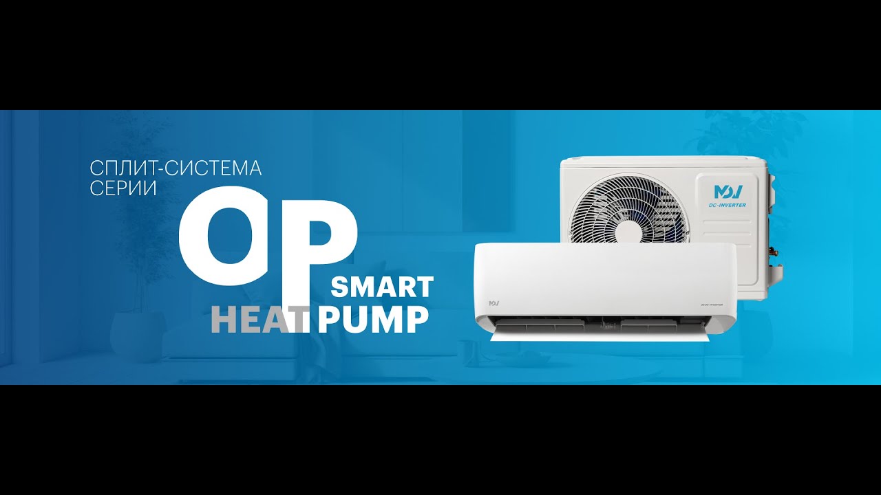 Видеобзор серии инверторных сплит-систем MDV серии OP Smart Heat Pump
