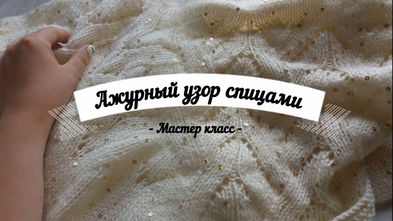 Ажурный узор спицами. Простой красивый японский узор 173. Подробный мастер класс для начинающих.