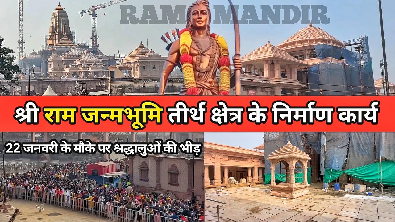 Ayodhya RamMandir construction update/Ayodhya janmabhoomi path latest update/ayodhya work progress