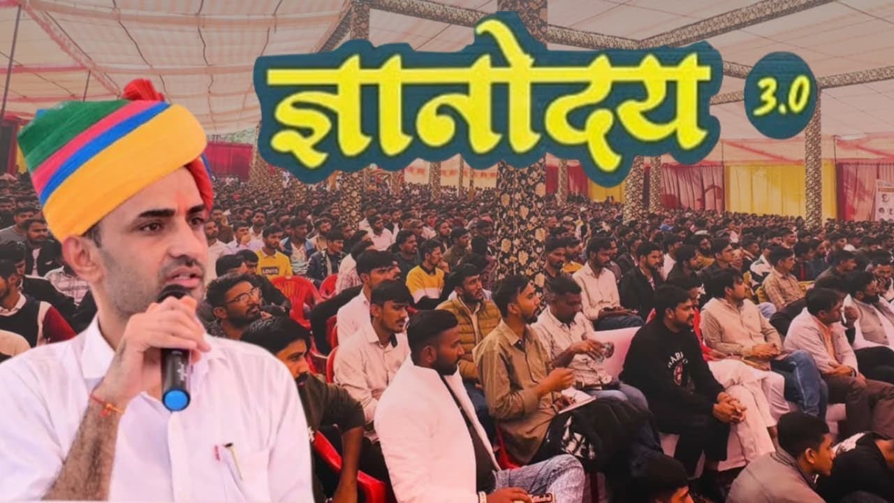  डॉ.गणपतसिंहजी राजपुरोहित सर ने क्षेत्रवाद के बारे में क्या कहा ज्ञानोदय 3.0#ganpatsinghrajpurohit 