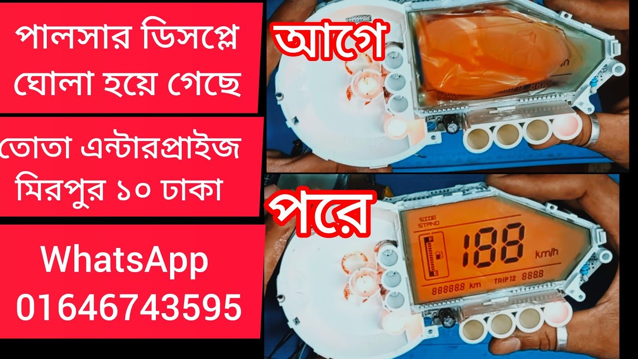  Bajaj Pulsar metre display repair