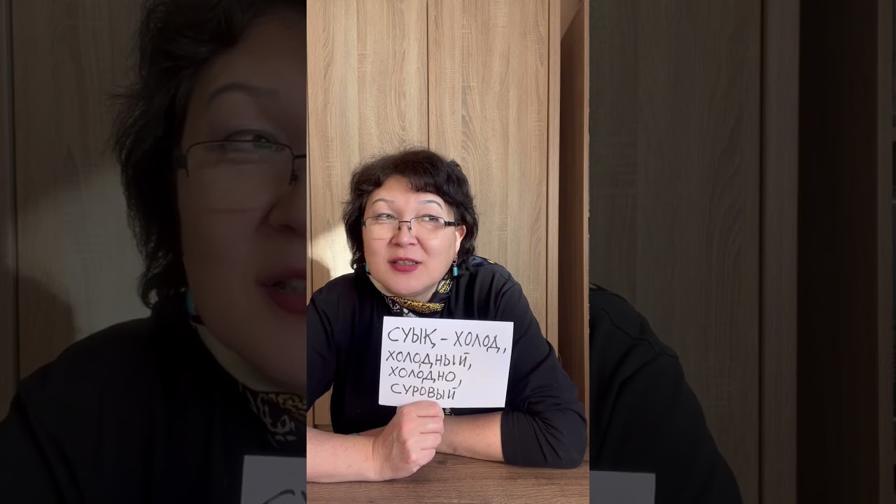 Учим казахские слова быстро