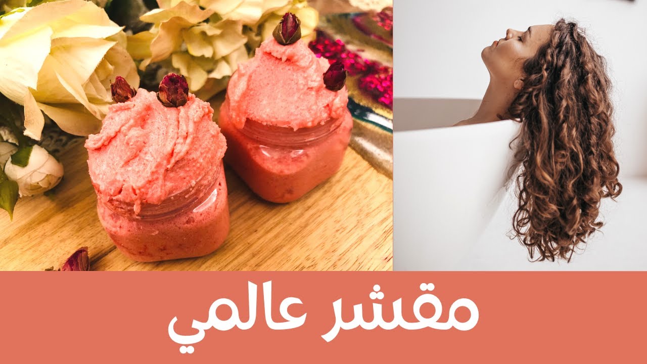 مقشر  بقوام المقشرات العالمية، ملمس حريري عالجسم، مقشر تجاري بإمتياز ، مرغوب ومطلوب من الزبائن