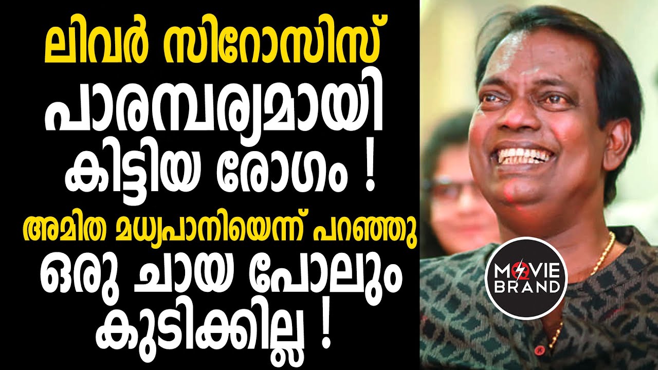 രോഗത്തെ കുറിച്ചും വ്യാജമരണ വാര്&zwj;ത്തയെ കുറിച്ചും സലിം കുമാര്&zwj; | SALIM KUMAR