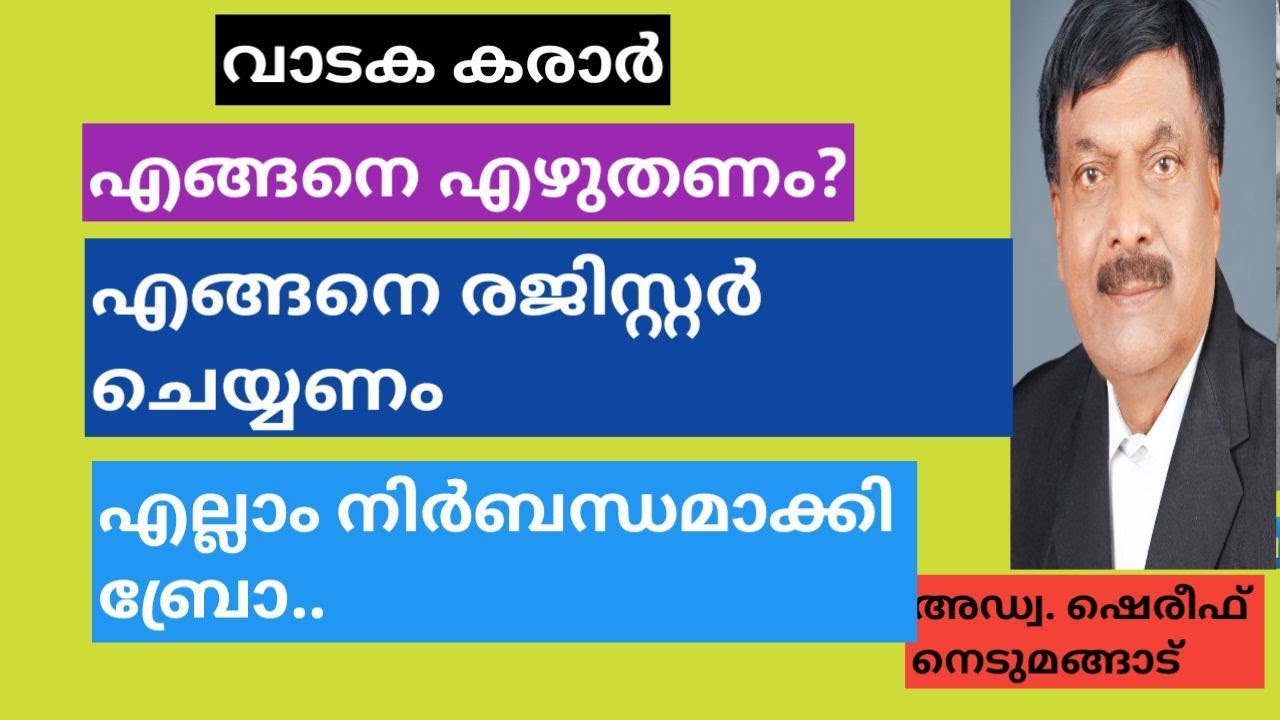വാടക കരാറും രജിസ്ട്രേഷനും/ A Plus Tube/ Malayalam/അഡ്വക്കേറ്റ് ഷെരീഫ് നെടുമങ്ങാട്