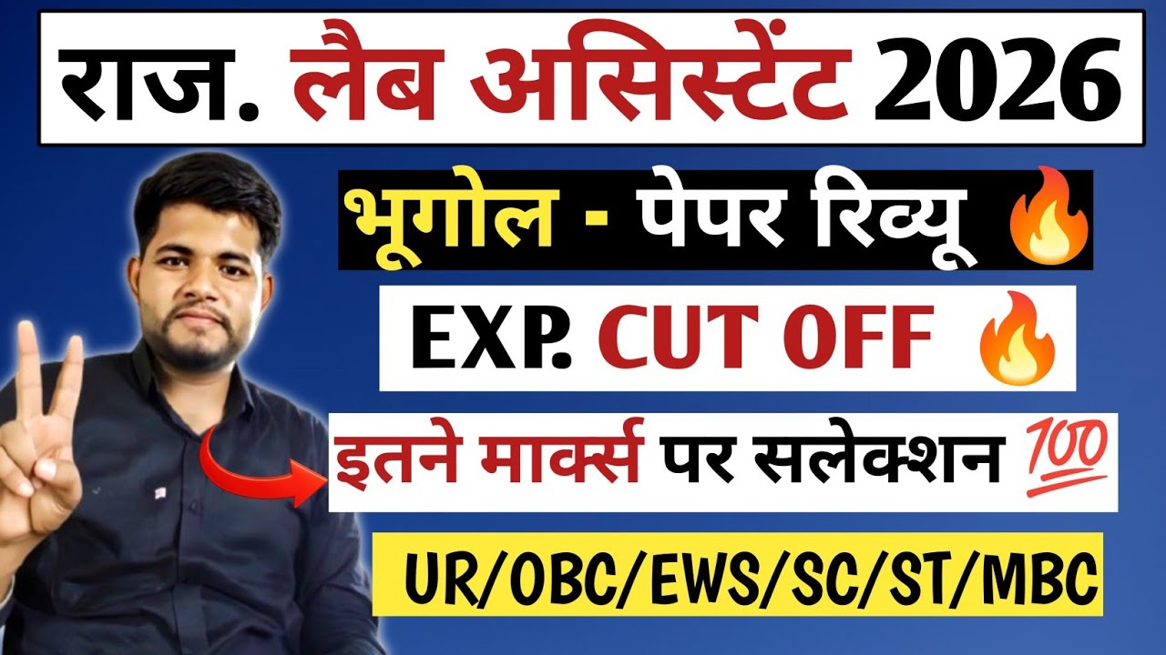 LAB ASSISTANT GEOGRAPHY CUT OFF 2026 🔥 LAB ASSISTANT CUT OFF 2026 🔴 LAB ASSISTANT GEOGRAPHY CUT OFF 