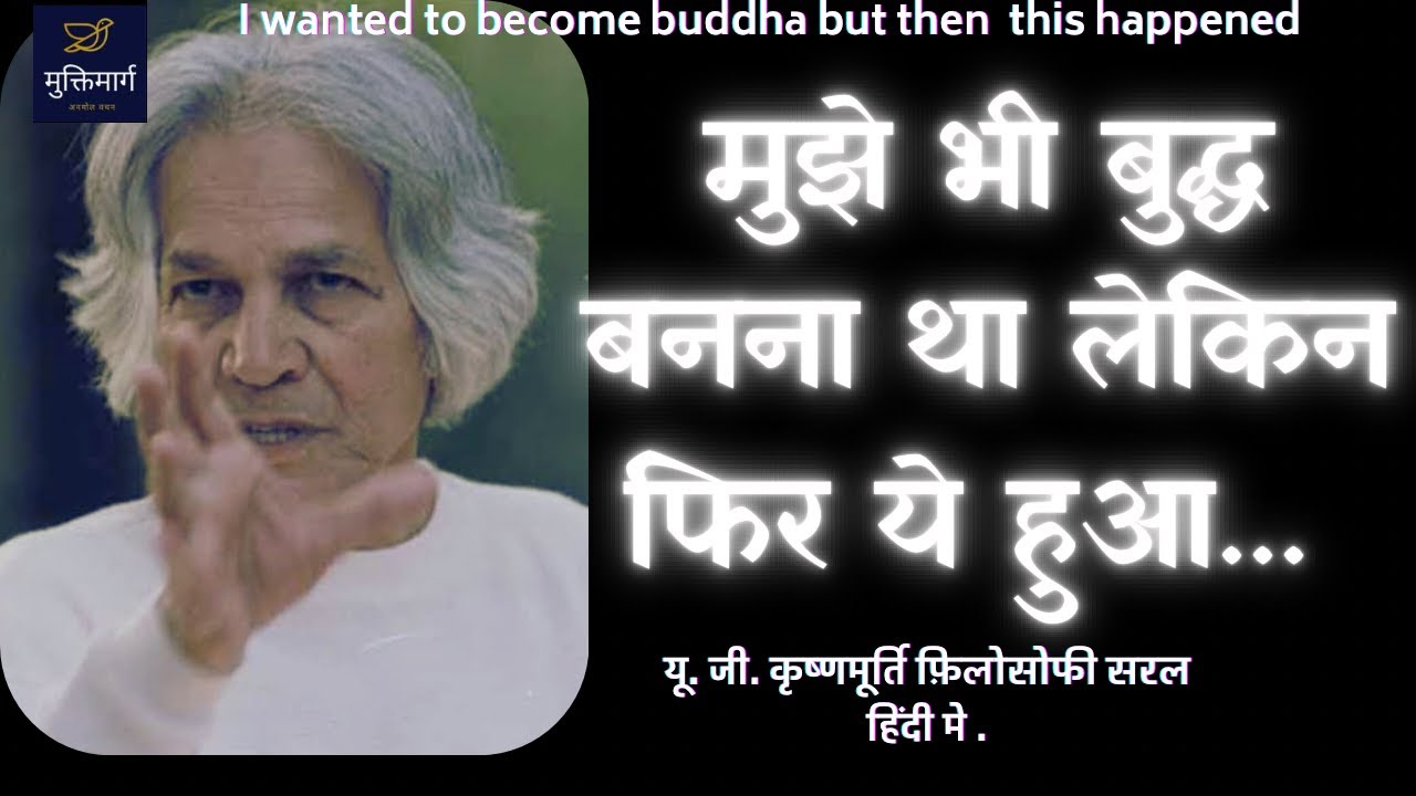 परिवर्तन की मांग से ही मुक्त होना होगा | freedom from the drsire for transformation #philosophy