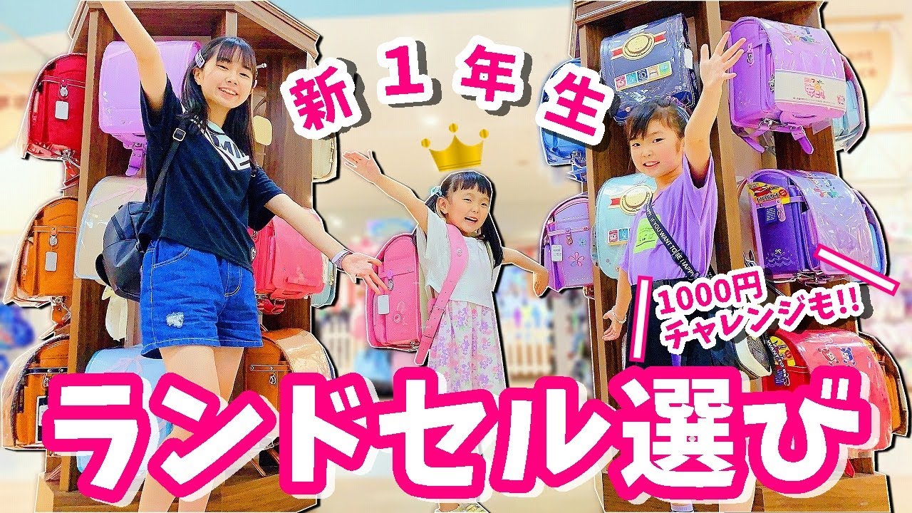 【ランドセル選び】しののランドセル決定～！はれママ