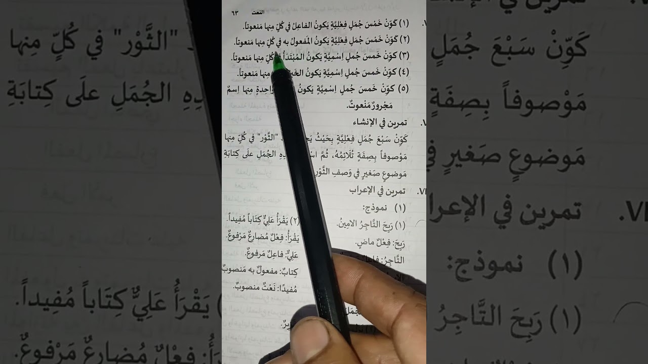 النحو الواضح1/التدريبات النعت