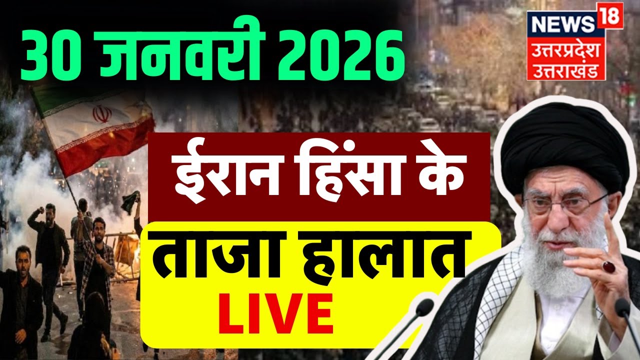 Iran Protest Live Updates: ईरान में प्रदर्शन के पीछे Trump का हाथ?|Iran Civil Unrest |War News|N18G