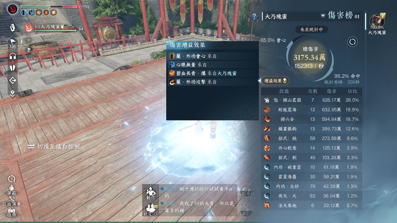 【逆水寒手遊台服】血河PVE  破防流 1.3首領木樁15.2萬 無神兵無猴戲 內附配置