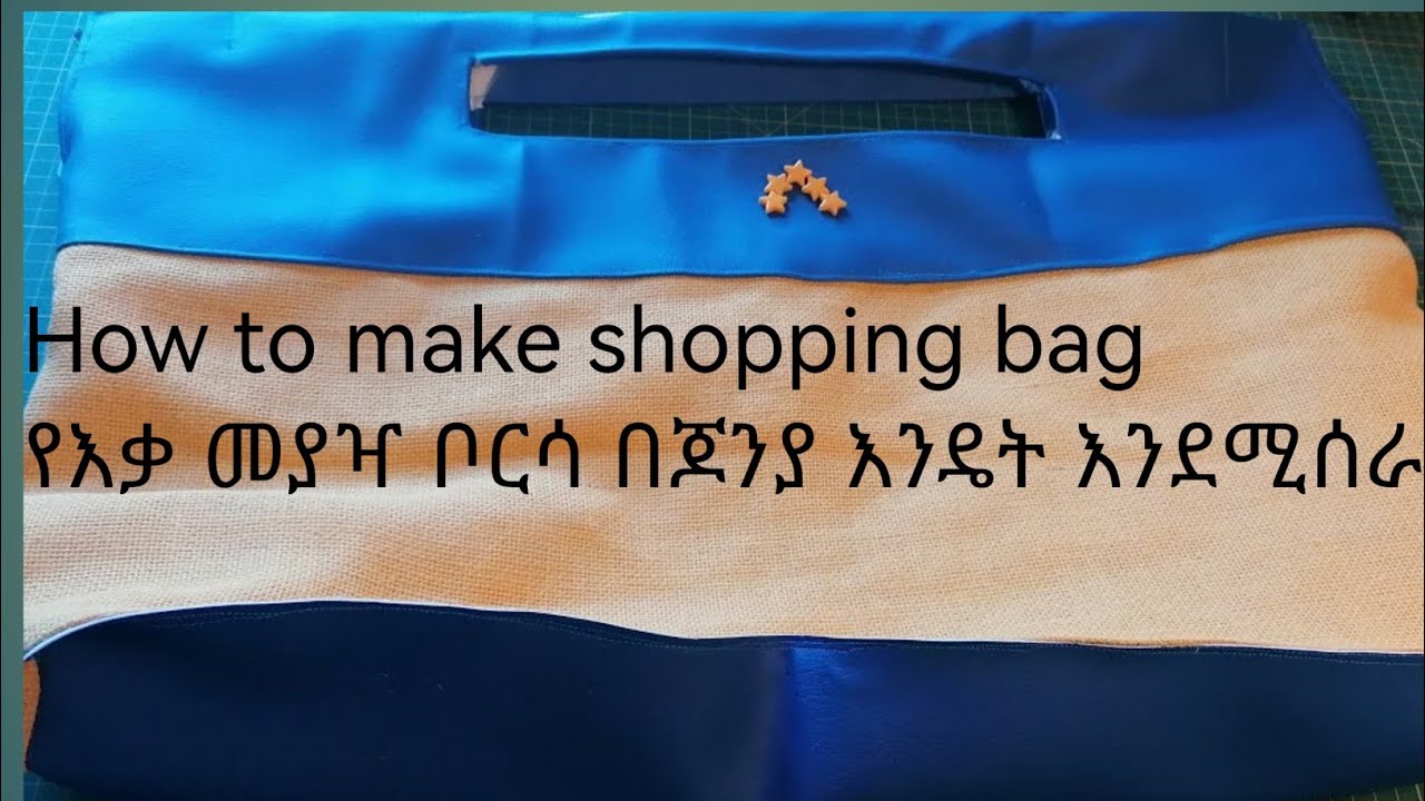How to make shopping bag የእቃ መያዣ ቦርሳ  በጆንያ እንዴት እንደሚሰራ #Ethiopian #Ethiopian women #Habsha handcraft