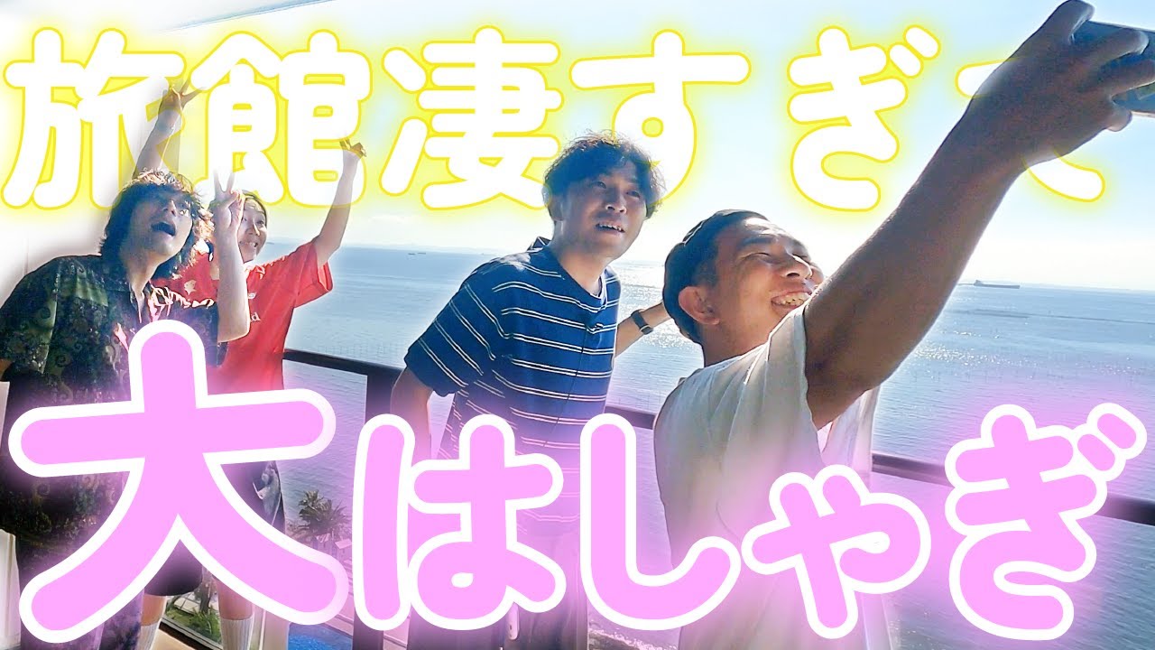 この旅館、とんでもなかった。【エルフ はる】【ソマオ・ミートボール】【龍宮城スパホテル三日月】【9番街レトロ】