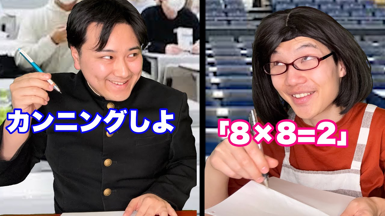 受験のカンニングVSバカすぎるママ