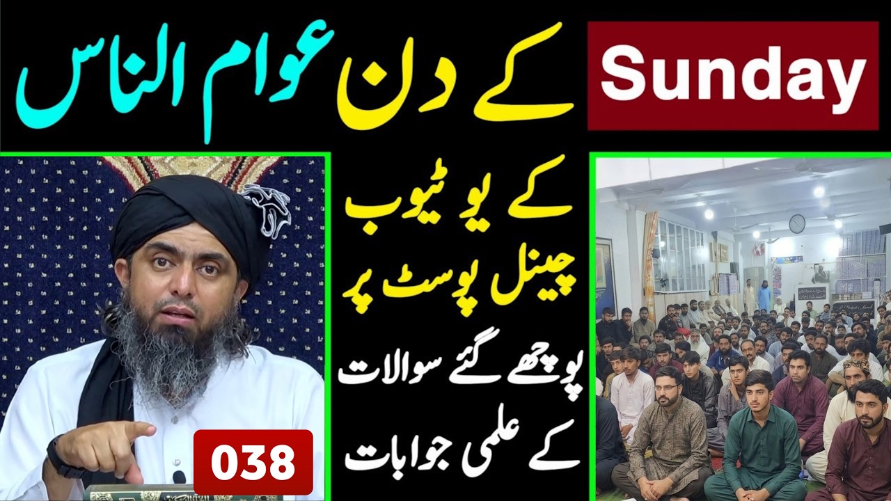 🔴 038 _ Sunday Public Question Answer Session with Engineer Muhammad Ali Mirza