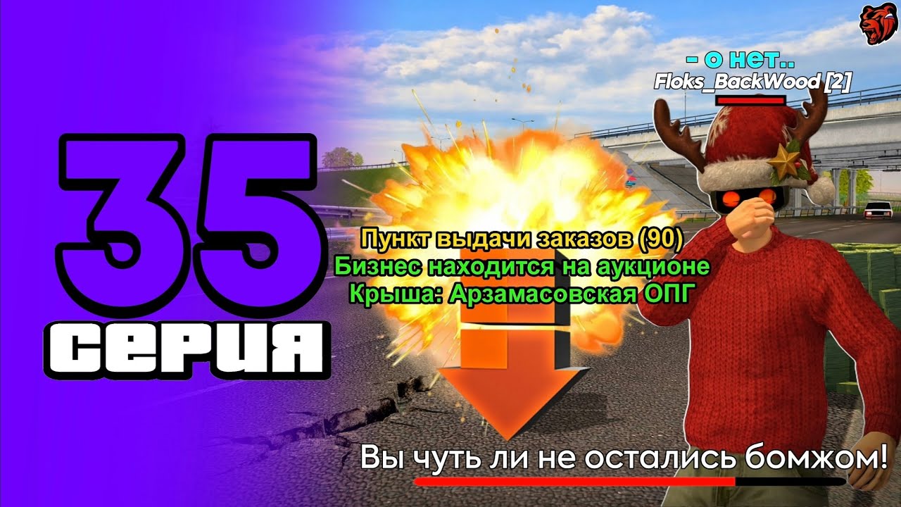ПУТЬ ПЕРЕКУПА на 90 СЕРВЕРЕ #35 - СЛЕТЕЛ БИЗНЕС В ГОСУДАРСТВО на БЛЕК РАША // BLACK RUSSIA