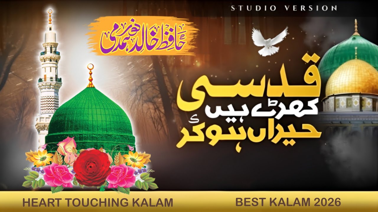 Qudsi Khary Hain | Heart Touching Naat 2026 | Hafiz Khalid Noor Hamdmi | Emotional Kalam