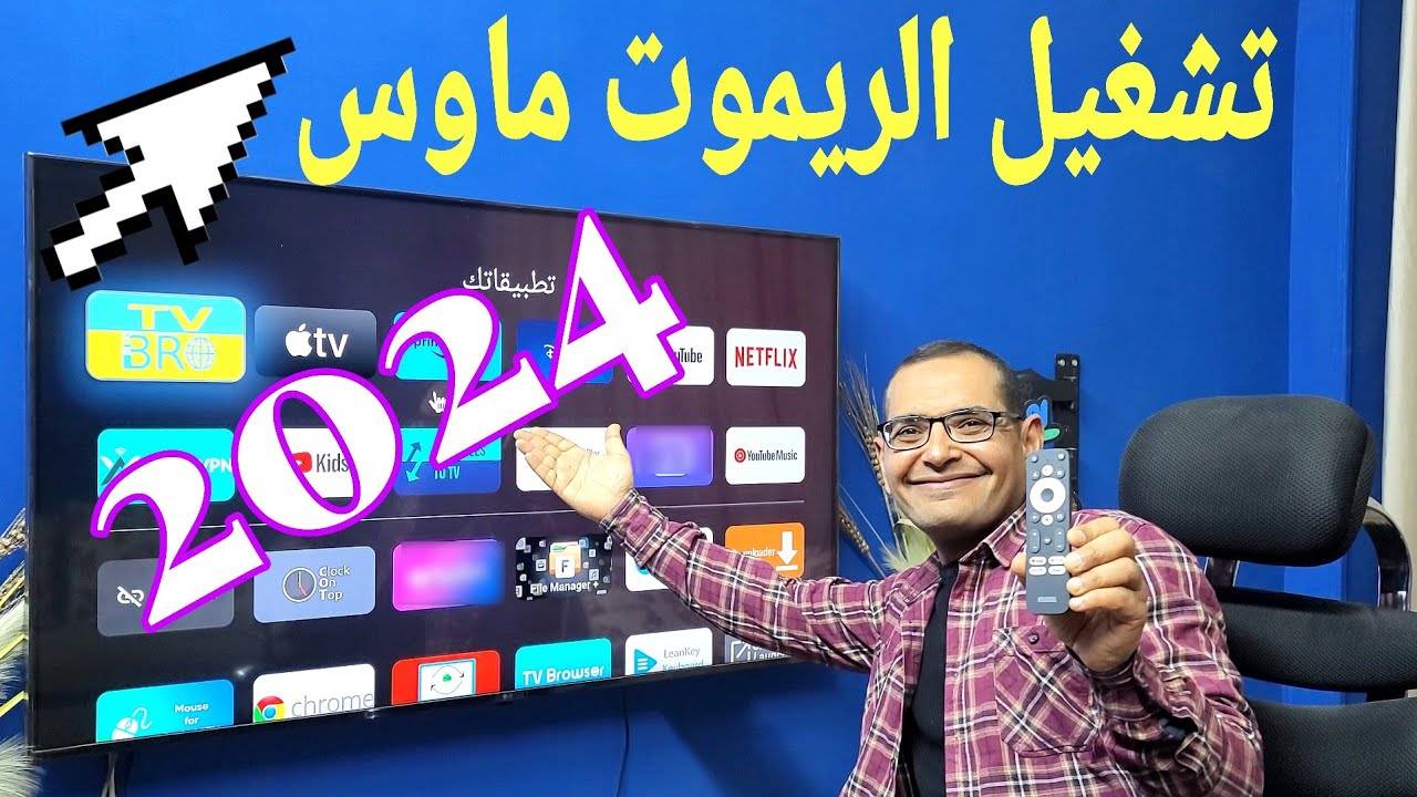 Mouse  🖱 for Android TV 2024 | افضل تطبيق ماوس لكل الأجهزة الاندرويد.