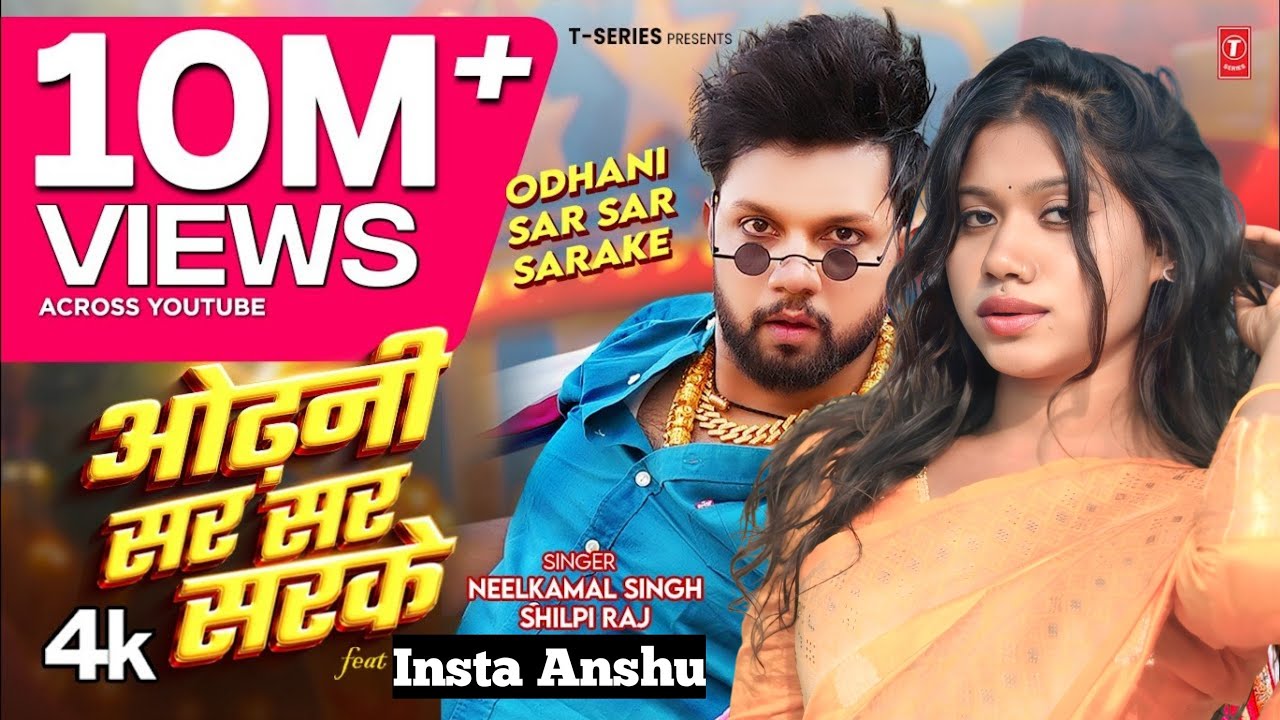 #video odhani sar sar sarke //nilkamal Singh #bhojpuri ! Insta Anshu