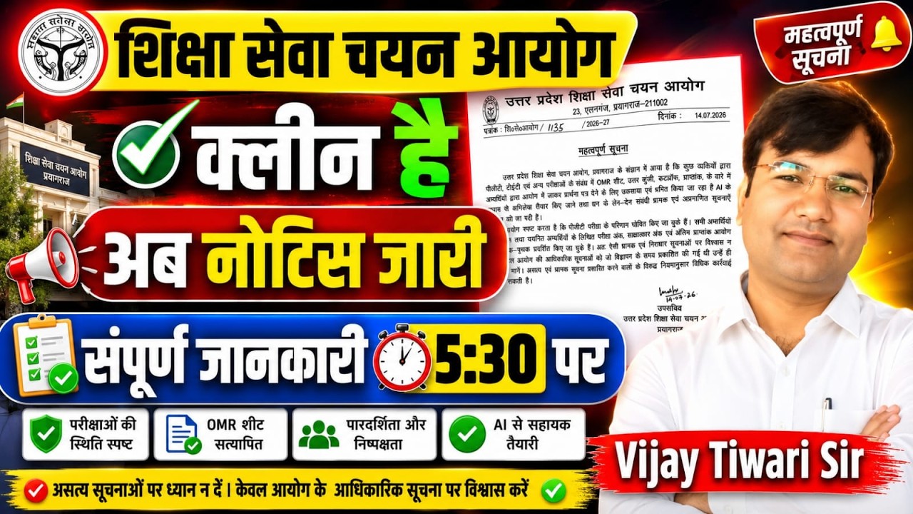🚨 शिक्षा सेवा चयन आयोग का बड़ा अपडेट!