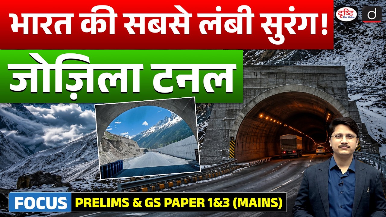 Zojila Tunnel Breakthrough: How Will It Change India's China Strategy? | Current Affairs