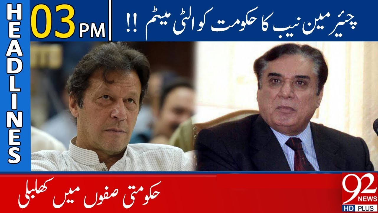 News Headlines | 3 PM | 3 October 2019 | 92NewsHD