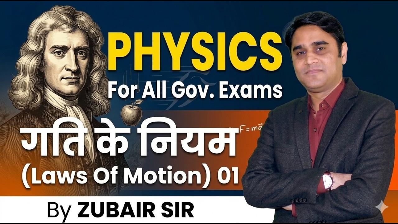 Newtons Laws Of Motion ( न्यूटन के गति के नियम) Part - 1 | For All Gov. Exams