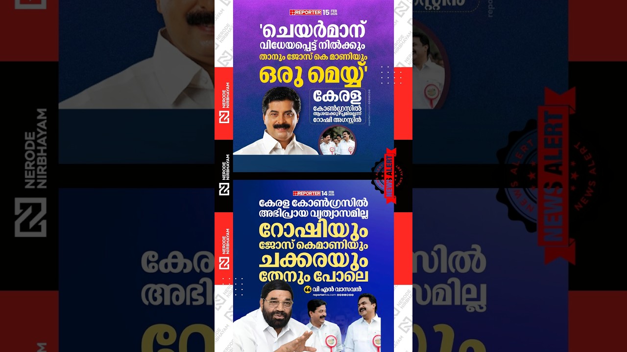 VN. Vasavan says there is no difference of opinion within the Kerala Congress M | Roshy Augustine