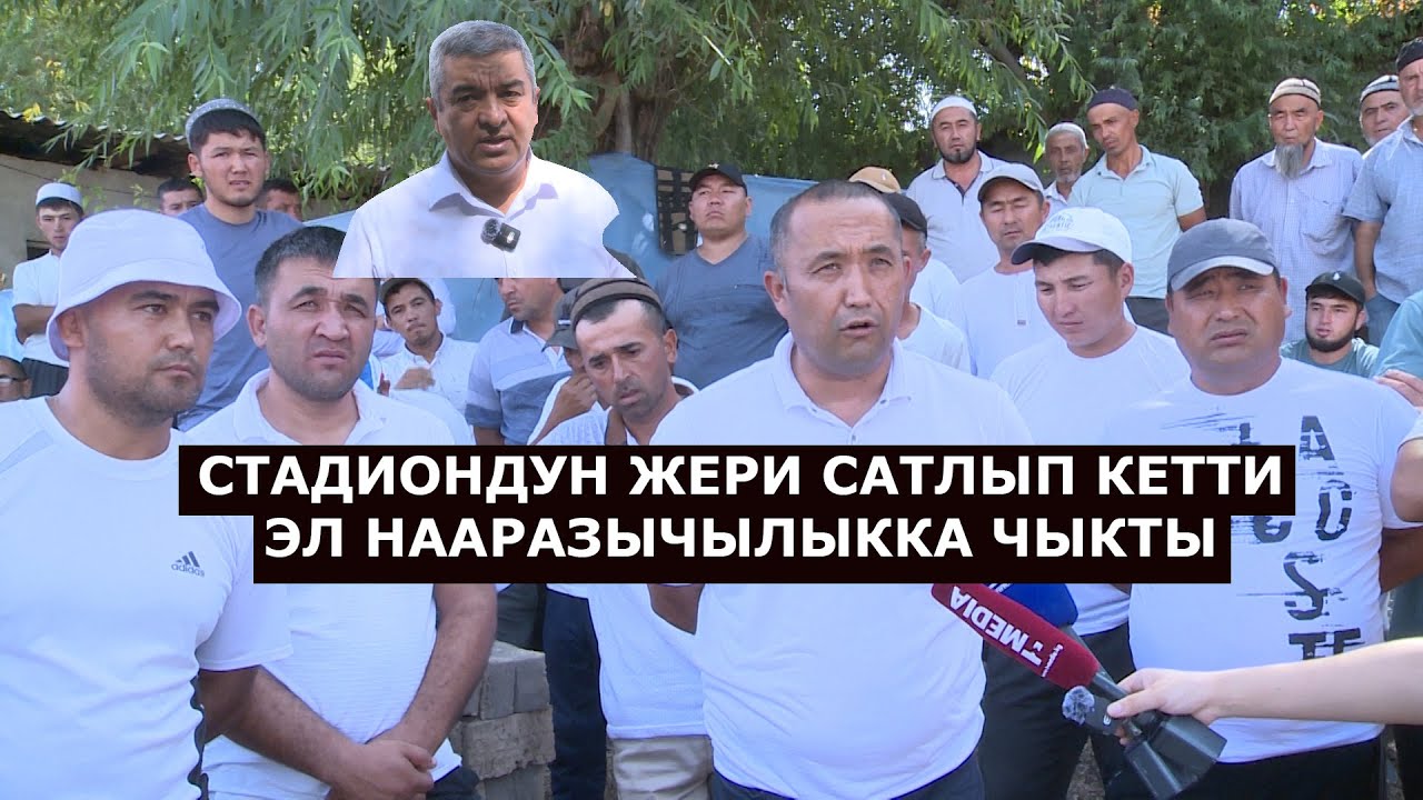 КАРА-СУУНУН САВАЙ АЙЫЛЫ ЖЕР САТУУГА КАРШЫ ЧЫГЫШТЫ// ТАЗА СУУ ЖОК/ АЙЫЛ БАШЧЫНЫ КЕТИРҮҮ