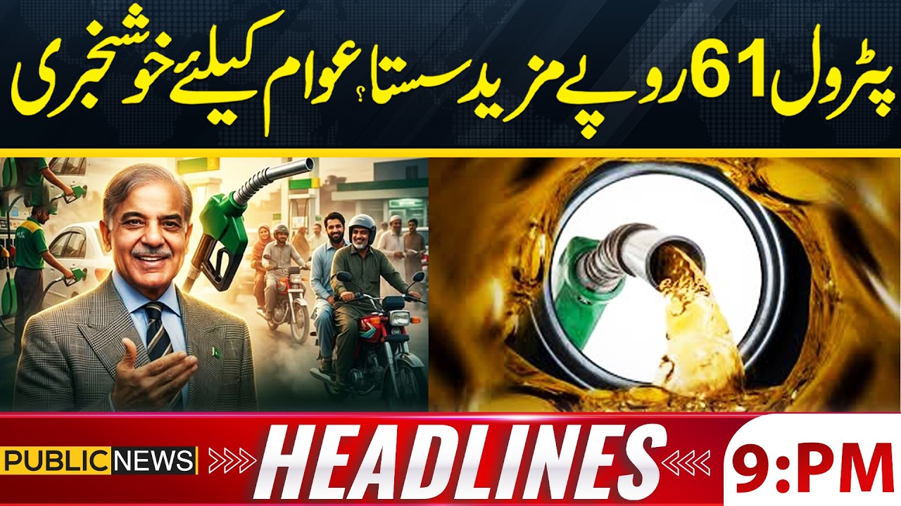 GOOD NEWS! Petrol Price Drops by 61 Rupees per Litre? | Big Relief for Public | 9PM Headline
