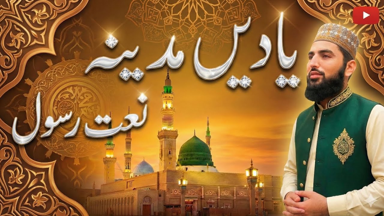 Zindgi dor Madiny Sy guzari na gae naat2026 Hafiz shamoon chishti Ramzan Naat Yad madinah Naat