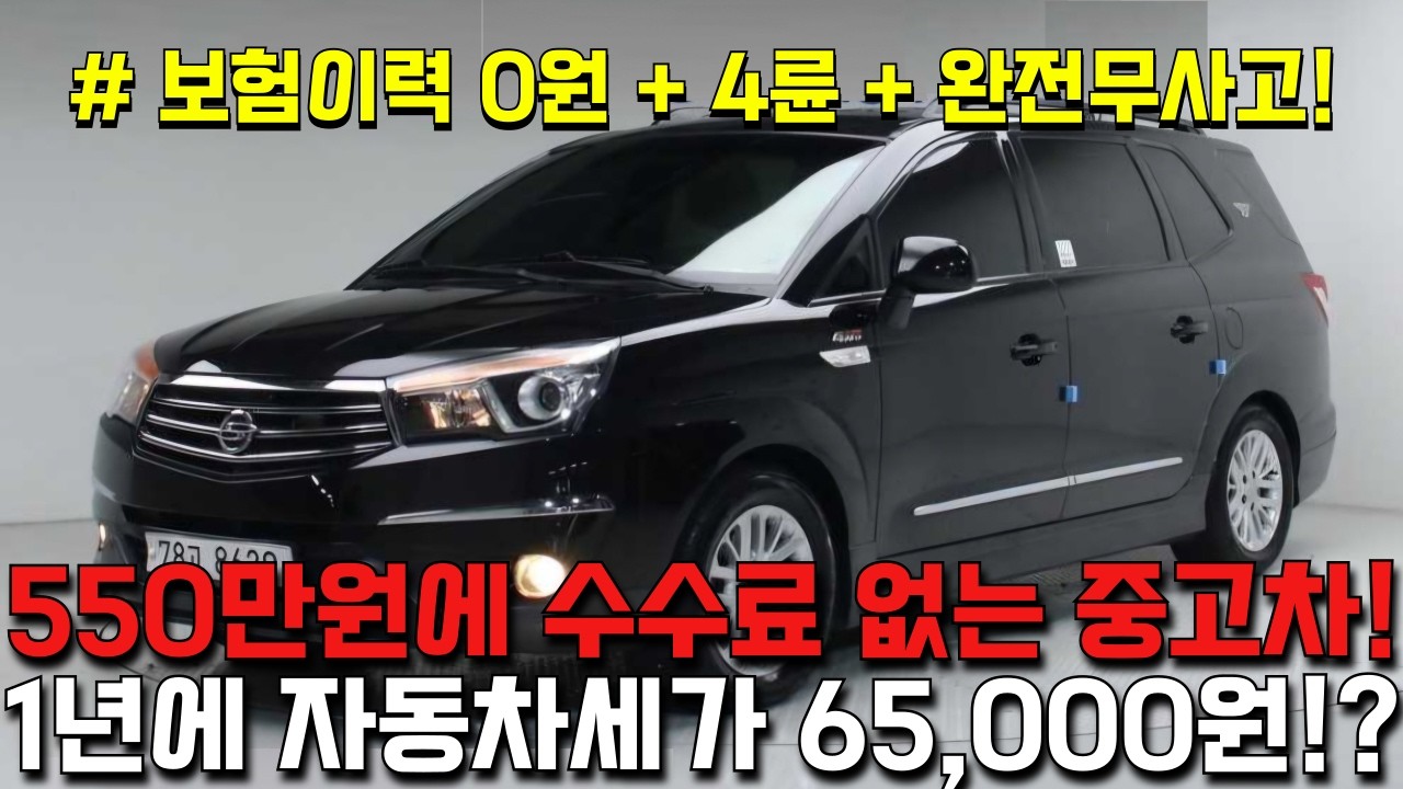 500만원대 자동차세 1년에 6만5천원!! 코란도 투리스모 11인승+4륜까지~ 패밀리카 준비했습니다.
