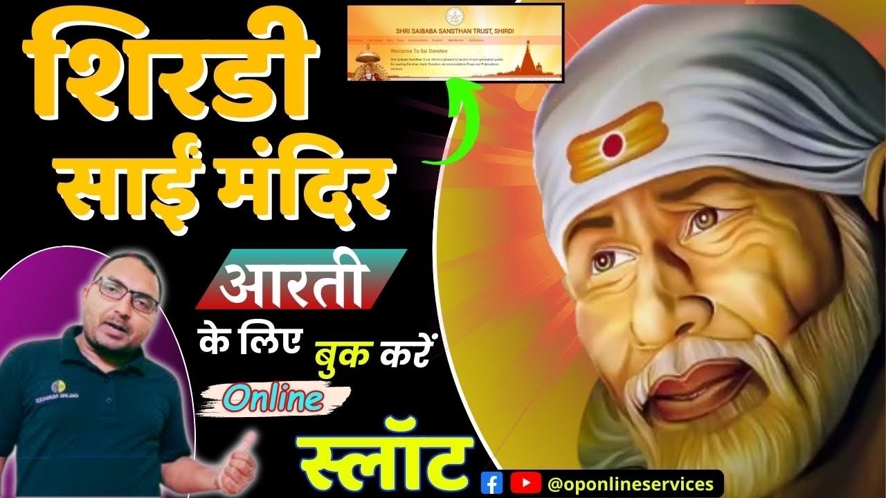 how to book shirdi aarti tickets online | Shirdi Aarti Tickets Online Booking |Shirdi Sai Baba Aarti
