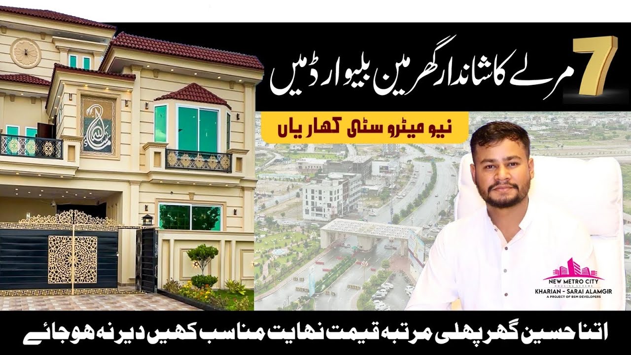 7Marla House | Main Boulevard house | Metro city kharian house for sale | Near to All amenities 