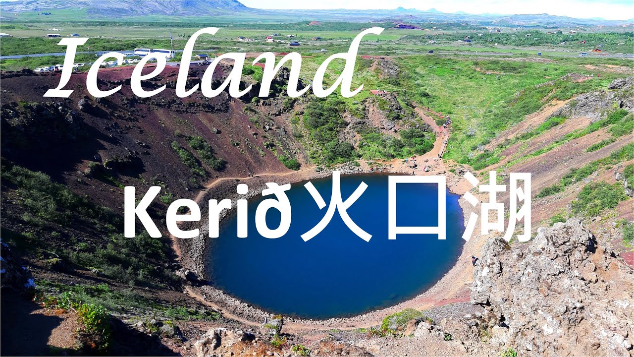 (Drones 4k空拍影像)Iceland Keri&eth;冰島火口湖